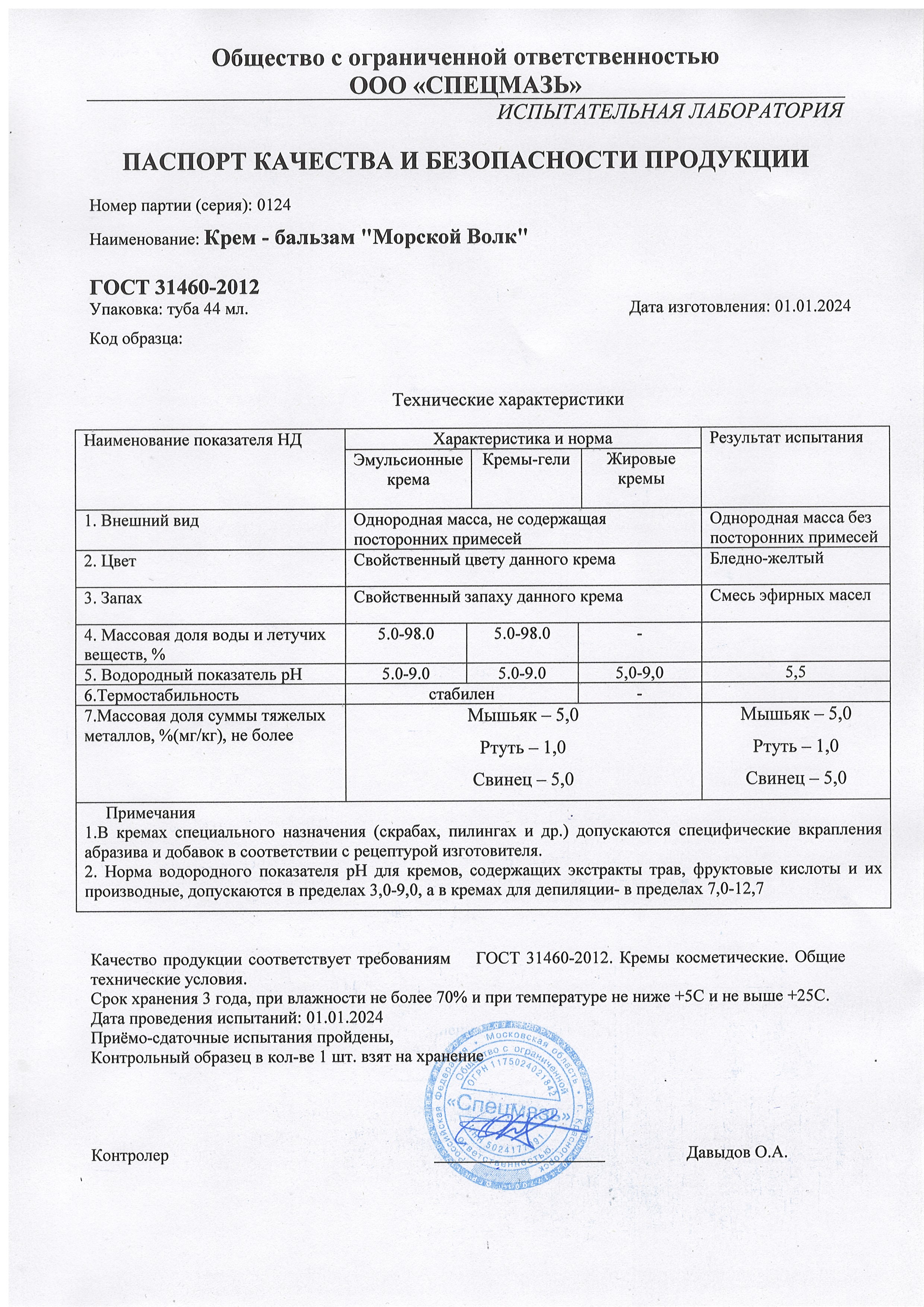 Паспорт №012024